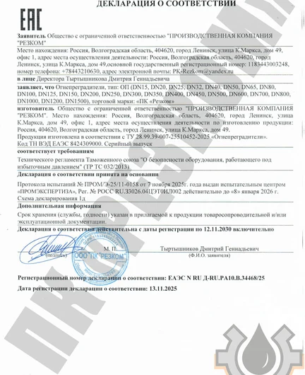 499c6019-168b-4290-b51b-e0b4efca9d78-тр тс 032 на оп от 13.11.2025_page-0001.png