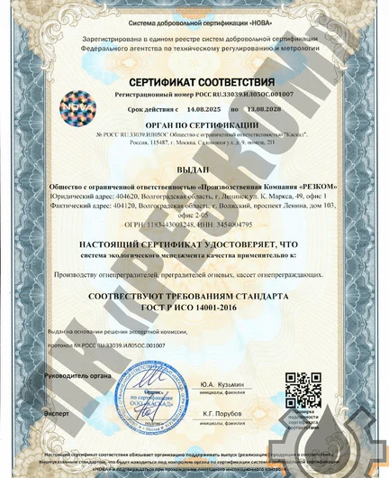 03ee74fb-6725-42ba-9cab-2cf03161122b-сертификат 14001_page-0001.png