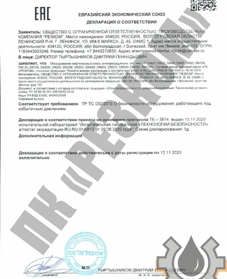 dde265d8-b24b-4f1e-9507-4fd890213318-тр тс 032-2013_page-0001.png