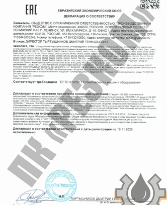 692faac6-8759-4c25-827a-b5ae8411dcbb-тр тс 010-2011_page-0001.png