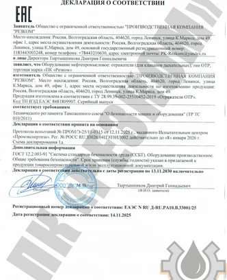 d142e694-6988-4c17-a929-6c120d2a6cf8-тр тс 010 отр от 14.11.2025_page-0001.png