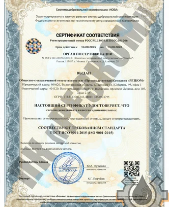 330dd436-b3e1-469f-ab87-5658df6a952e-сертификат 9001_page-0001.png