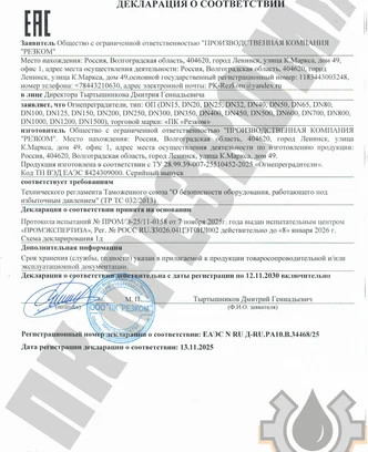 499c6019-168b-4290-b51b-e0b4efca9d78-тр тс 032 на оп от 13.11.2025_page-0001.png