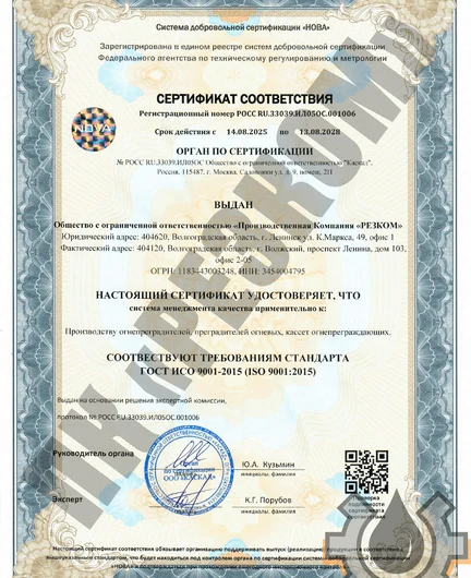 330dd436-b3e1-469f-ab87-5658df6a952e-сертификат 9001_page-0001.png