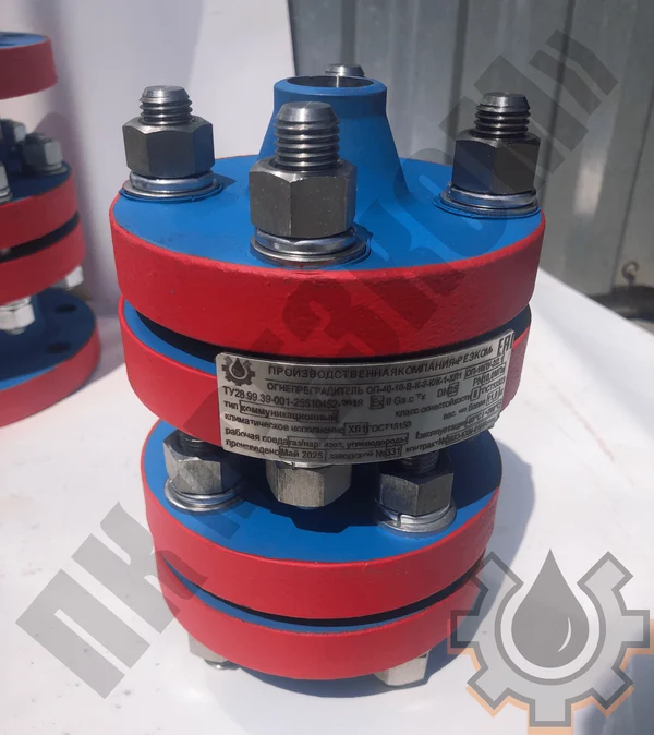 Огнепреградители